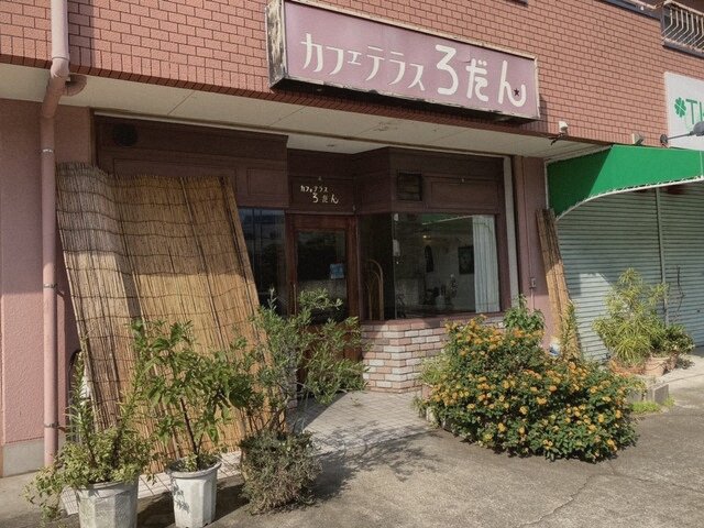 カフェテラスろだん アクセス